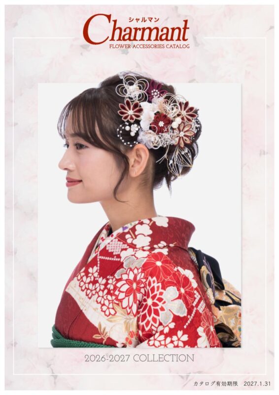 2026-2027年間定番カタログ