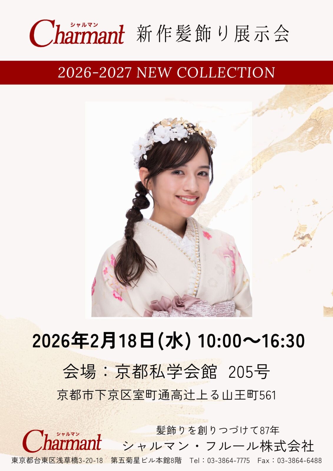 2026年2月度京都展示会開催のご案内