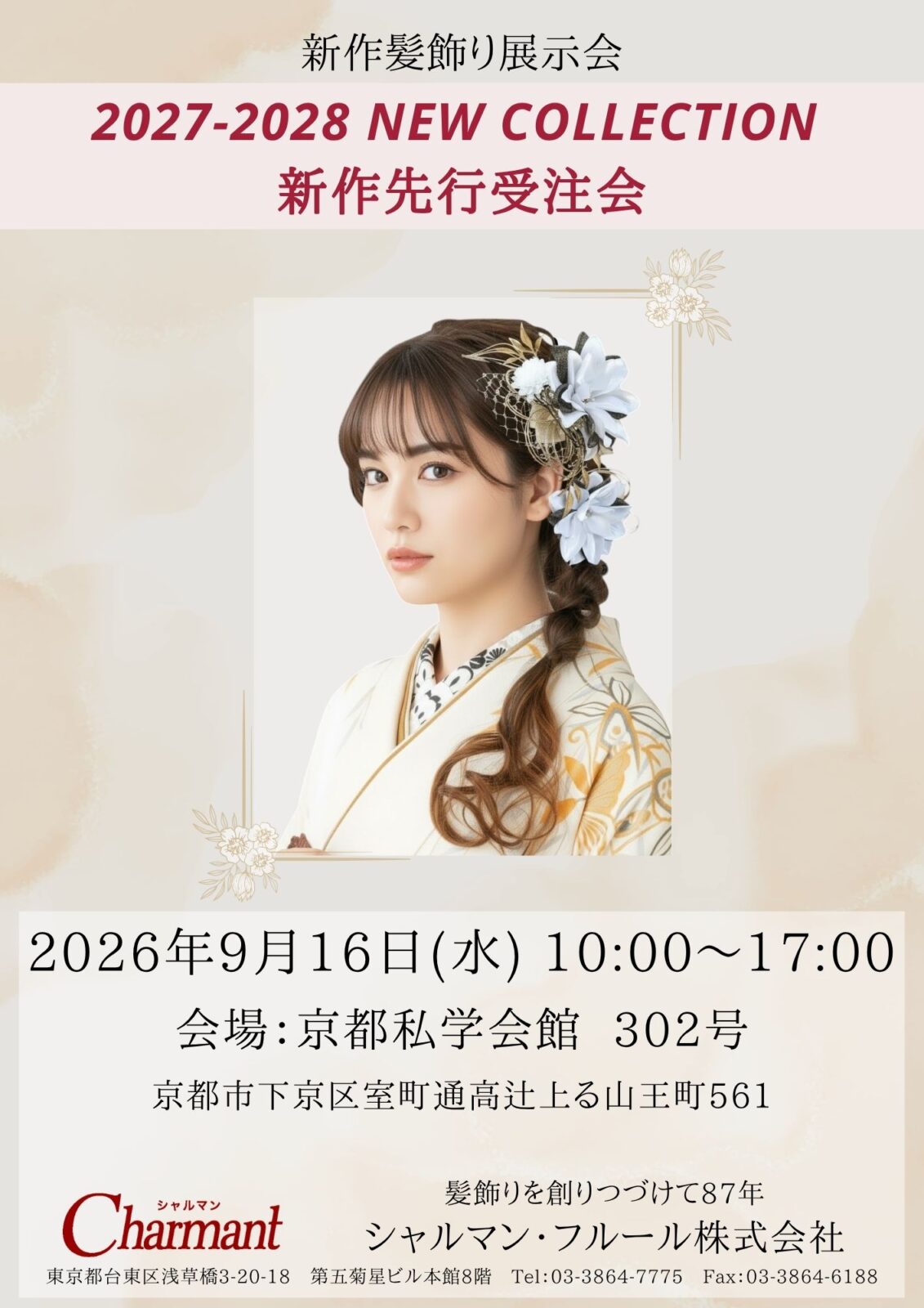 2026年9月度京都展開催のご案内