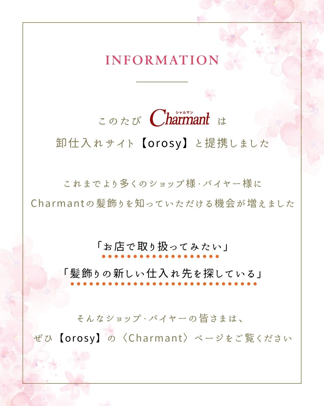 卸仕入れサイト【orosy】提携のお知らせ